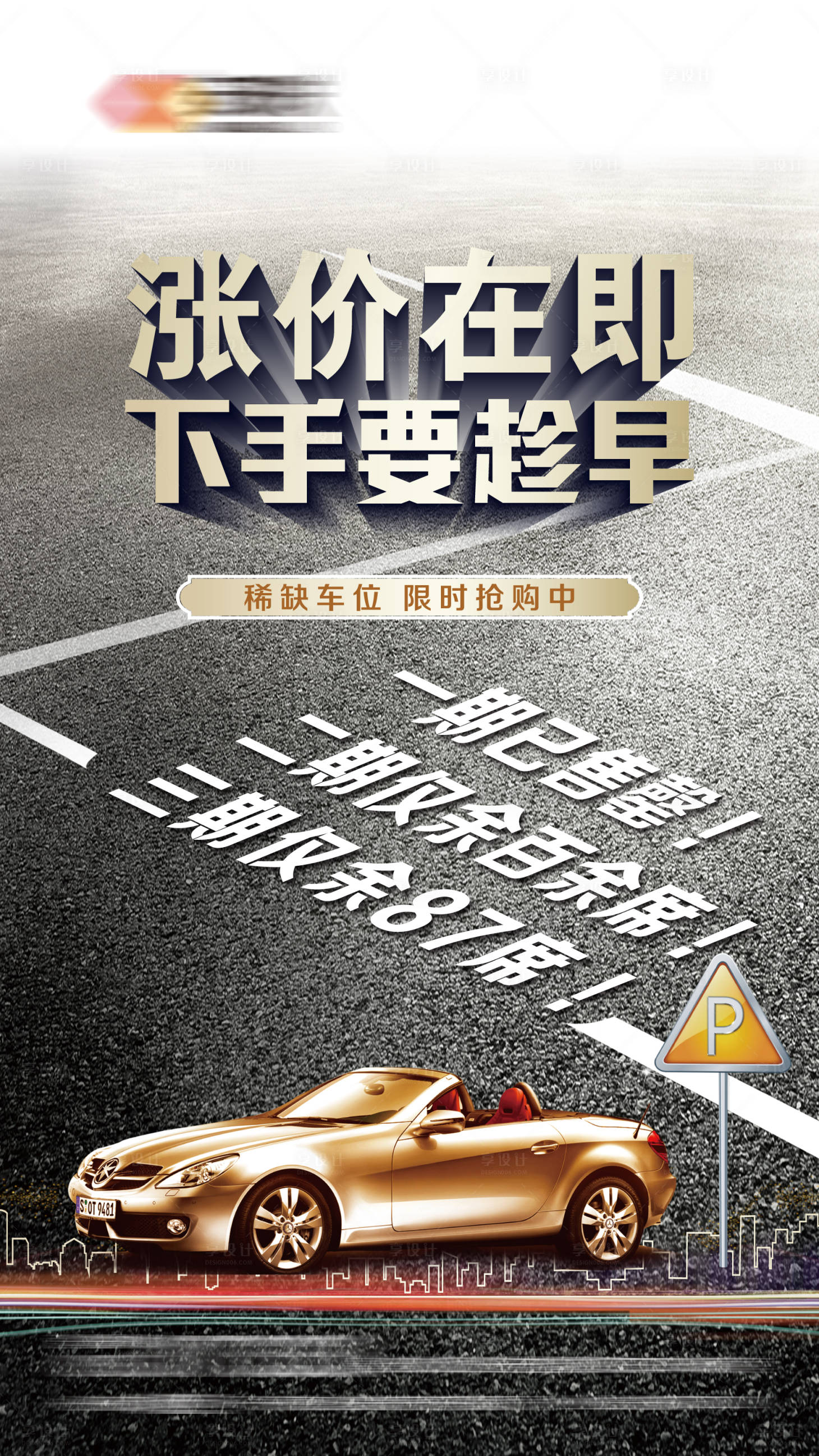 源文件下載【享設計】搜索編號：70970004676652441【車位 】