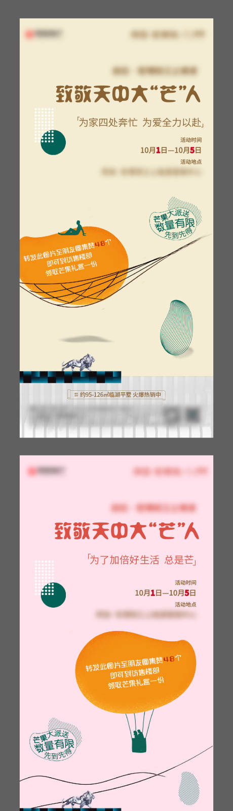 源文件下载【地产送芒果活动系列海报】编号：33420004715703491