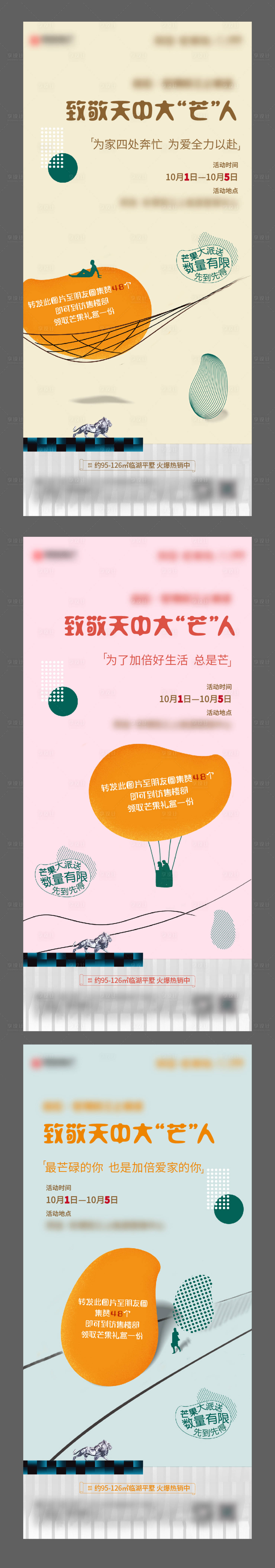 源文件下載【享設計】搜索編號：33420004715703491【地產送芒果活動系列海報】
