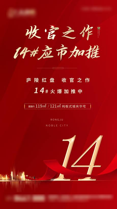 源文件下载【红色地产加推宣传画面】编号：24090004671249761