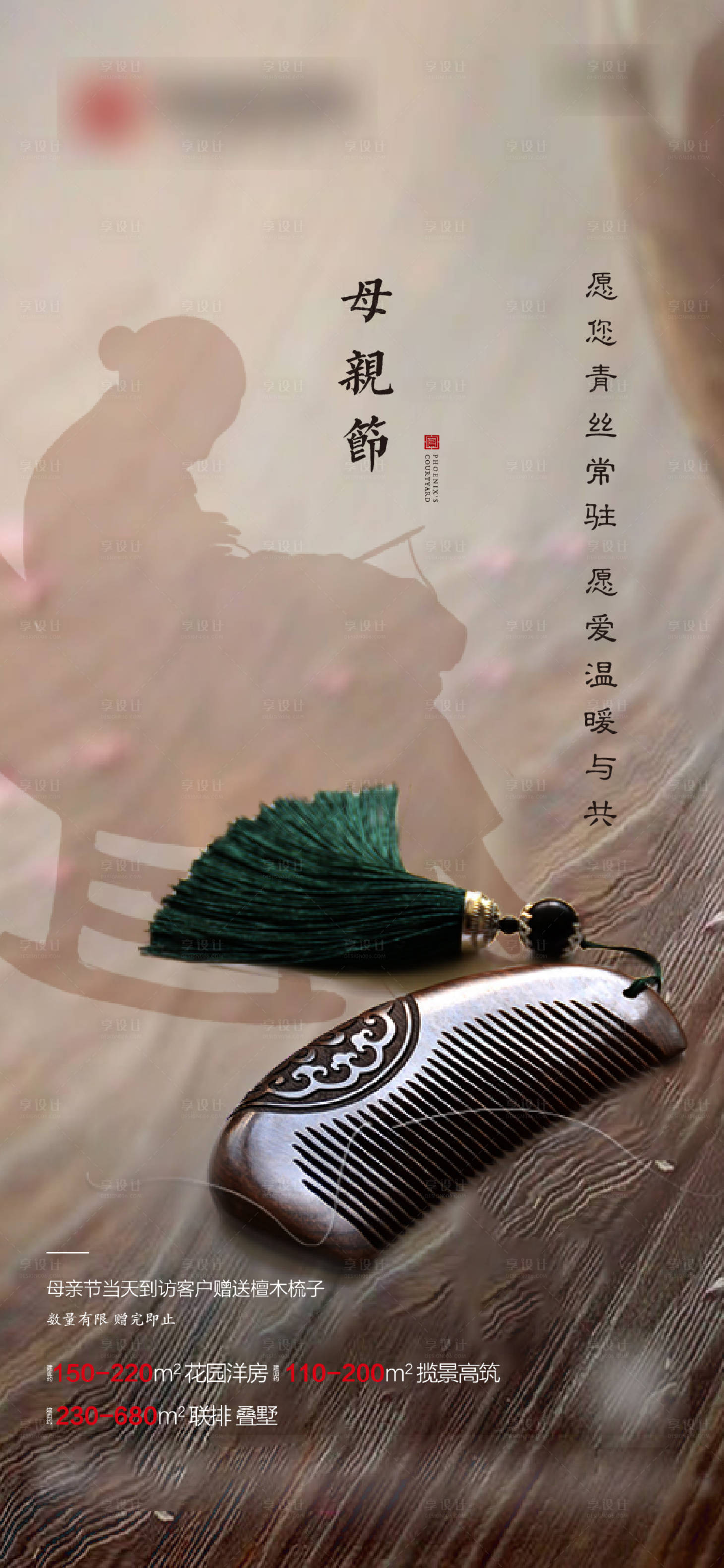源文件下載【享設(shè)計(jì)】搜索編號(hào)：33760004533881276【母親節(jié)海報(bào)】