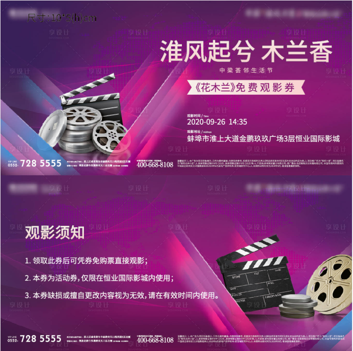 源文件下载【地产电影观影券】编号：74780004870027962