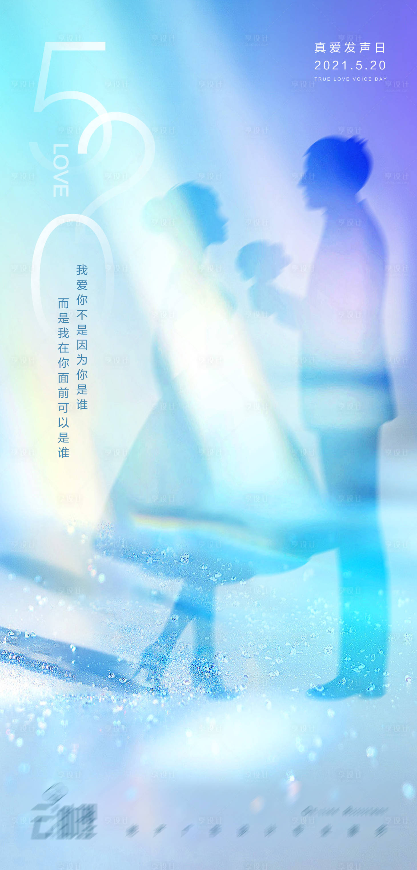 源文件下载【520情人节梦幻海报】编号：57460004636855004