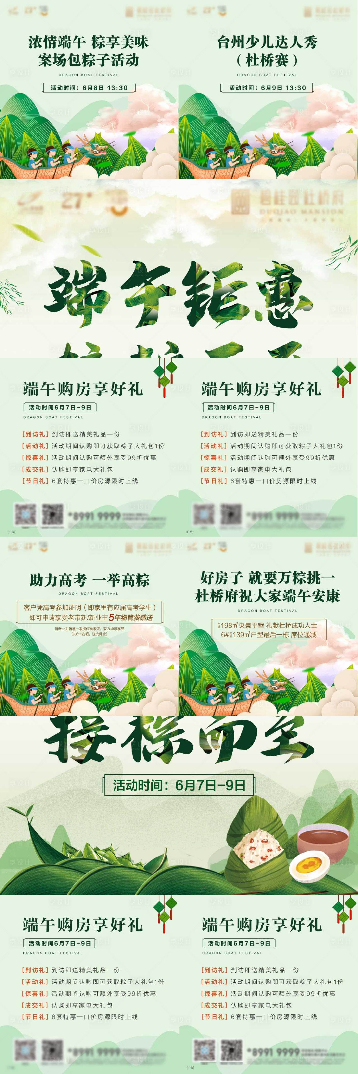 源文件下載【享設計】搜索編號：14660004513149132【地產端午節活動四宮格系列海報】