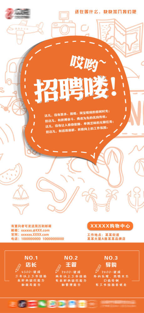 源文件下载【招聘手绘海报】编号：97010004656803036