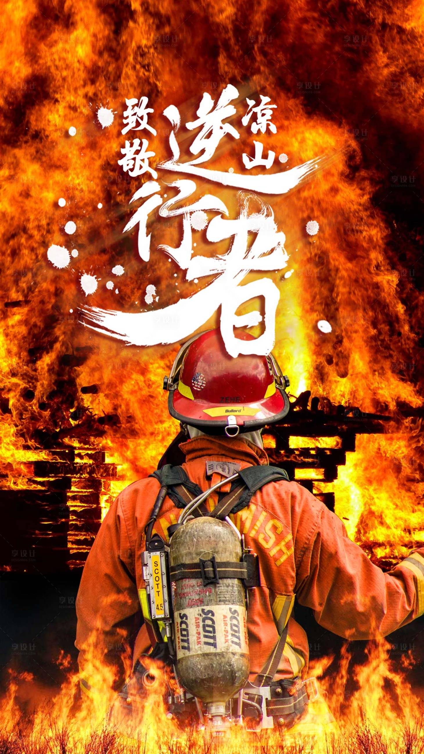 源文件下载【享设计】搜索编号：59860004879272284【消防海报】