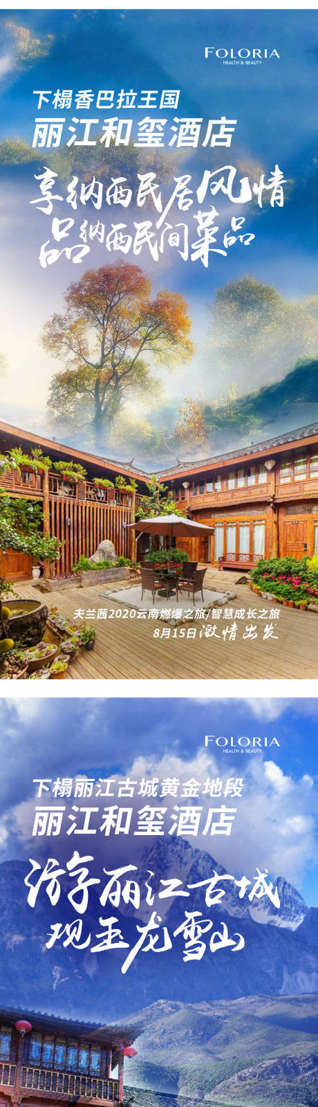 源文件下载【旅游云南丽江洱海 】编号：20210529101821685