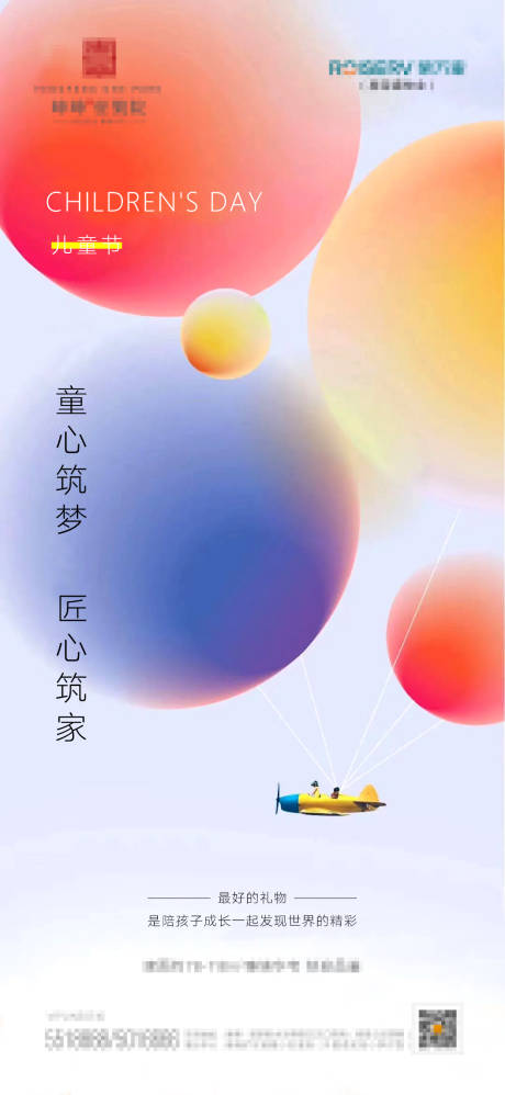 源文件下载【儿童节六一节日海报】编号：59900004917637146