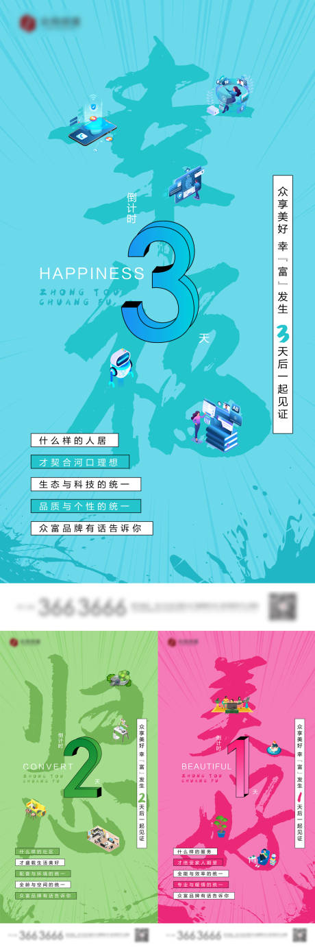源文件下载【地产开盘倒计时系列海报】编号：77420004645106606