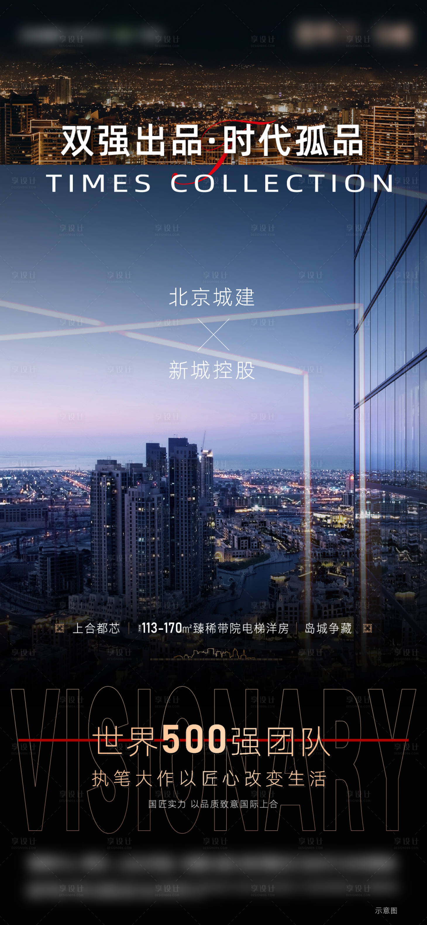 源文件下載【享設計】搜索編號：79000004656368177【地產黑金品牌前宣大都會海報】