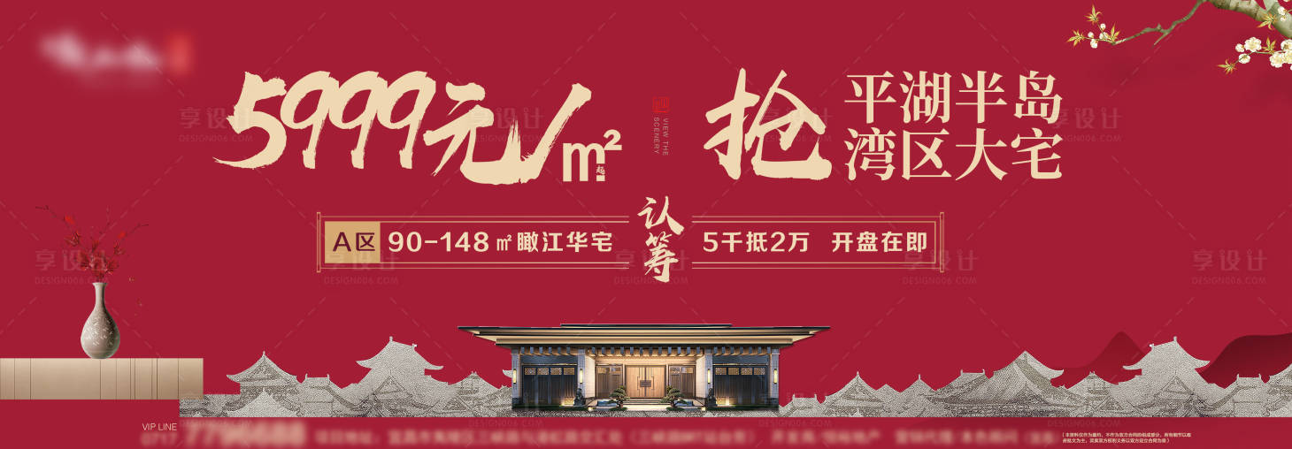 源文件下載【享設(shè)計(jì)】搜索編號(hào)：29220004615454271【房地產(chǎn)新中式開盤海報(bào)】