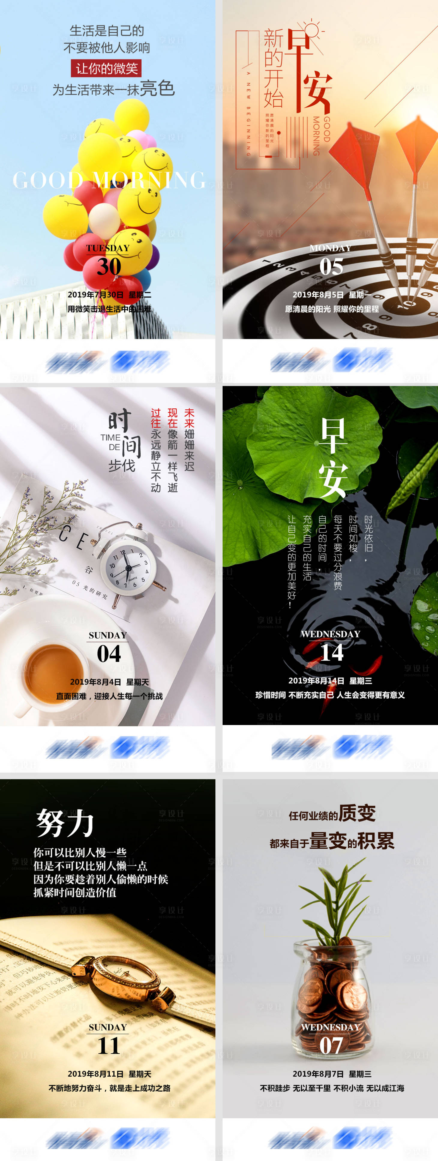 源文件下载【享设计】搜索编号：51930004654595637【早安正能量系列海报】