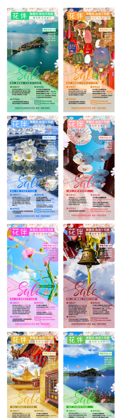 编号：20210515140738623【享设计】源文件下载-云南旅游系列海报