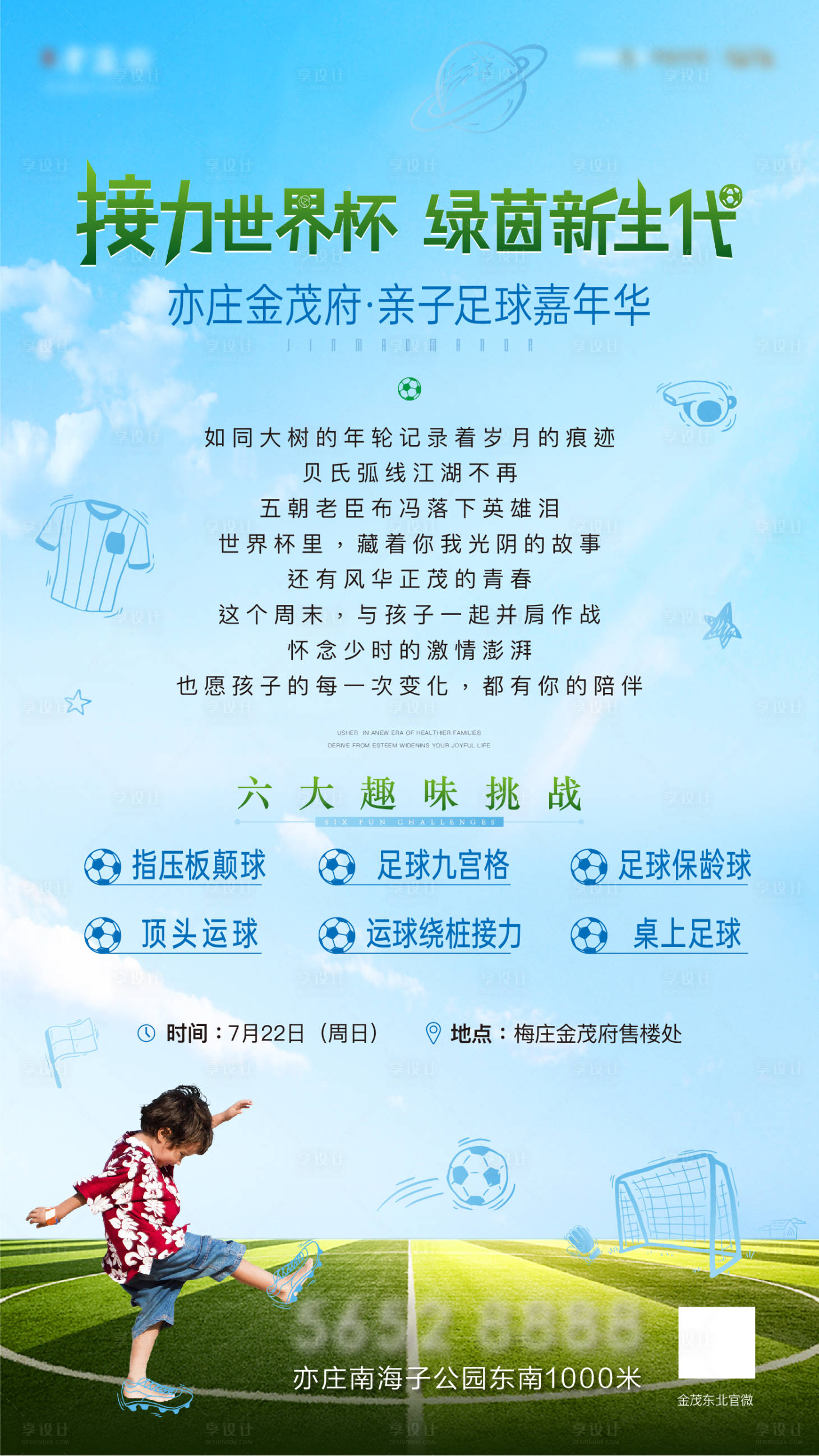 源文件下载【享设计】搜索编号：70060004929963998【少儿亲子足球活动海报】