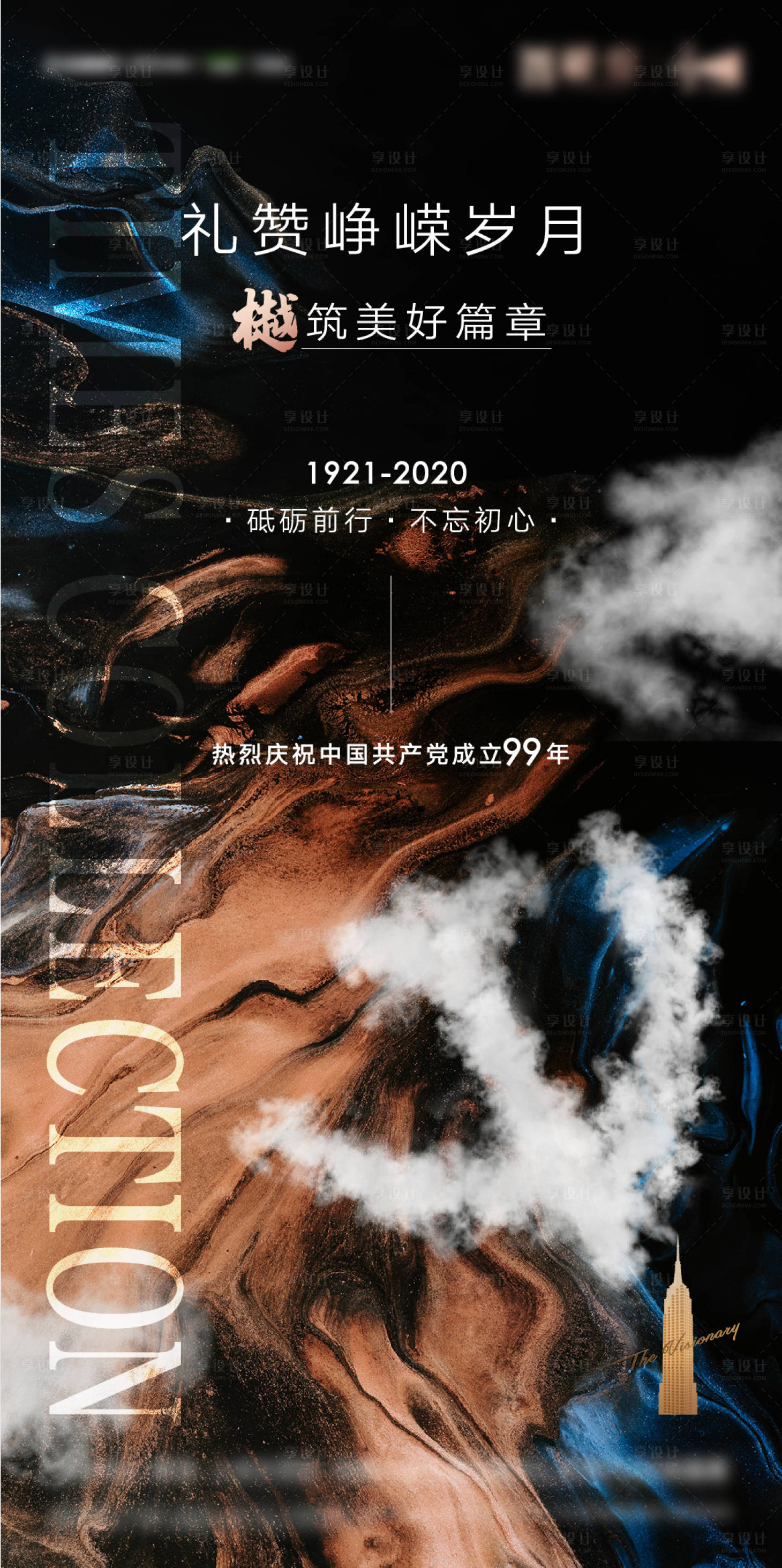 源文件下載【享設計】搜索編號：84790004656922091【地產建黨節71刷屏大都會風格】
