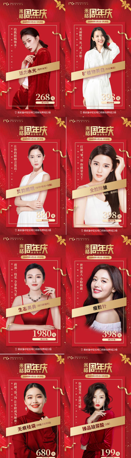 源文件下载【医美周年庆海报】编号：12360004579131173