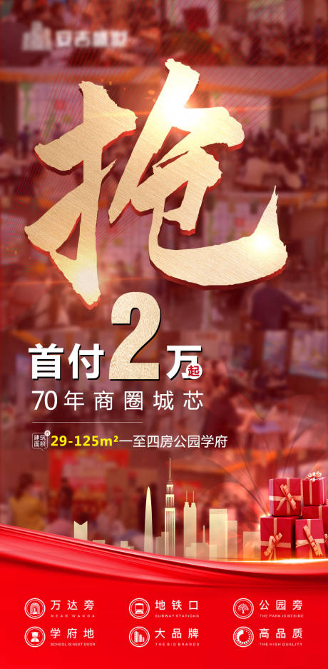 源文件下载【地产热销海报】编号：34990004774229346
