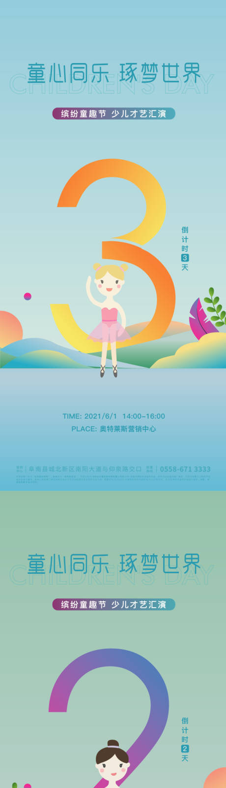 源文件下载【地产儿童节活动倒计时系列海报】编号：60760004807293373