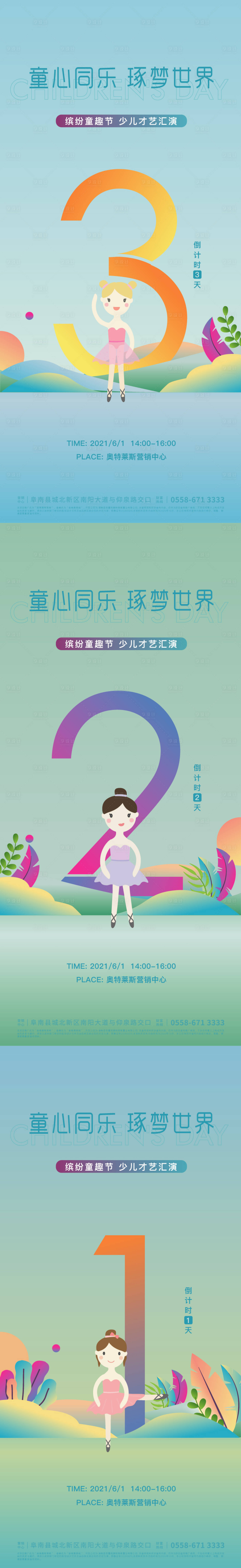 源文件下載【享設計】搜索編號：60760004807293373【地產兒童節活動倒計時系列海報】