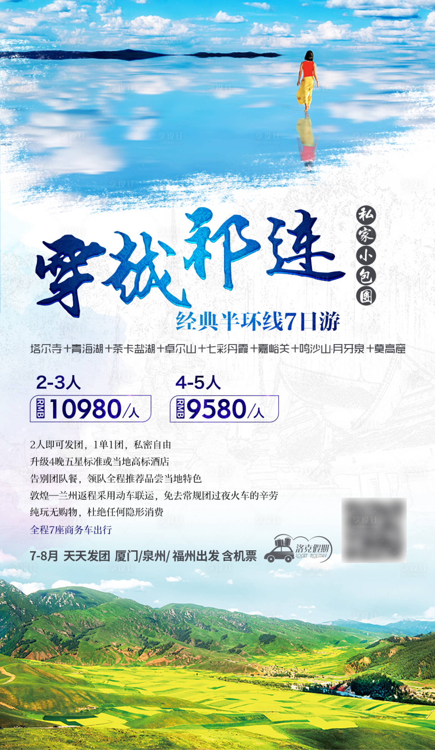 源文件下載【穿越祁連小包團旅游海報】編號：98520004726931295