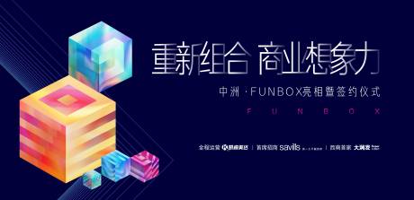 源文件下载【房地产签约仪式活动展板】编号：34010004821628284