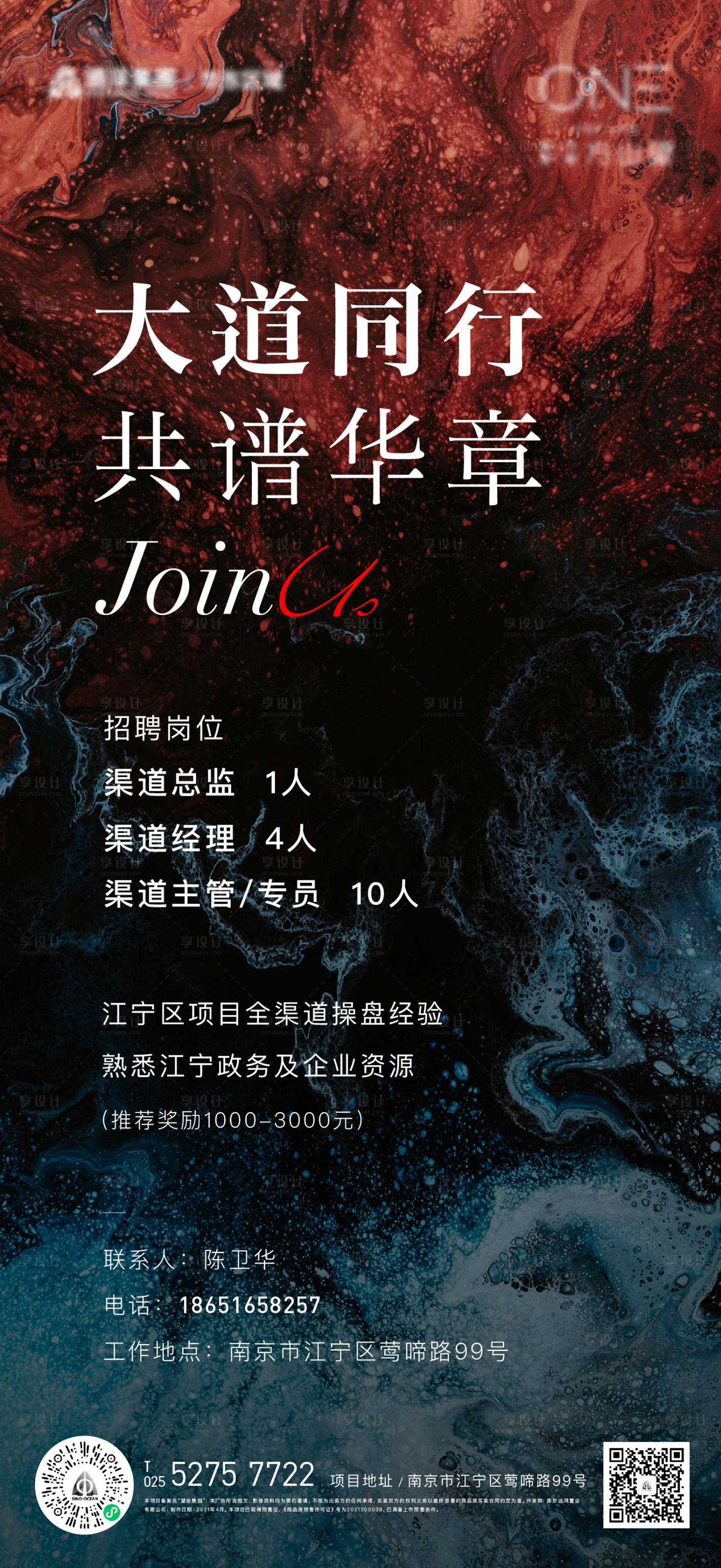 源文件下载【享设计】搜索编号：88160004804175209【地产招聘海报】
