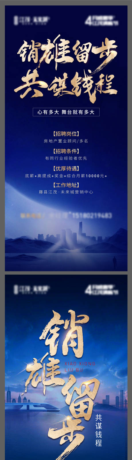 源文件下载【招聘单图】编号：46120004682099842
