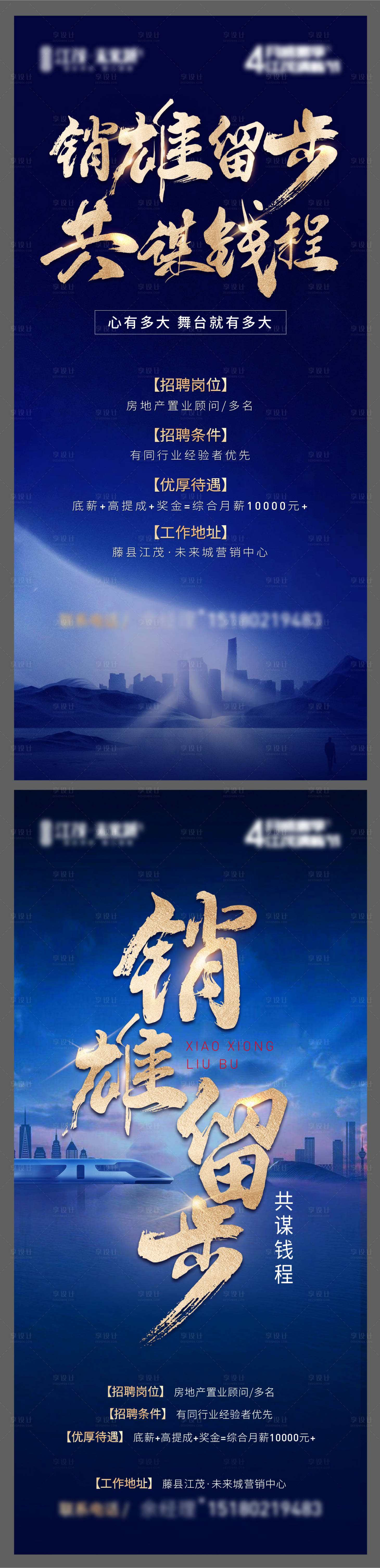 源文件下载【享设计】搜索编号：46120004682099842【招聘单图】