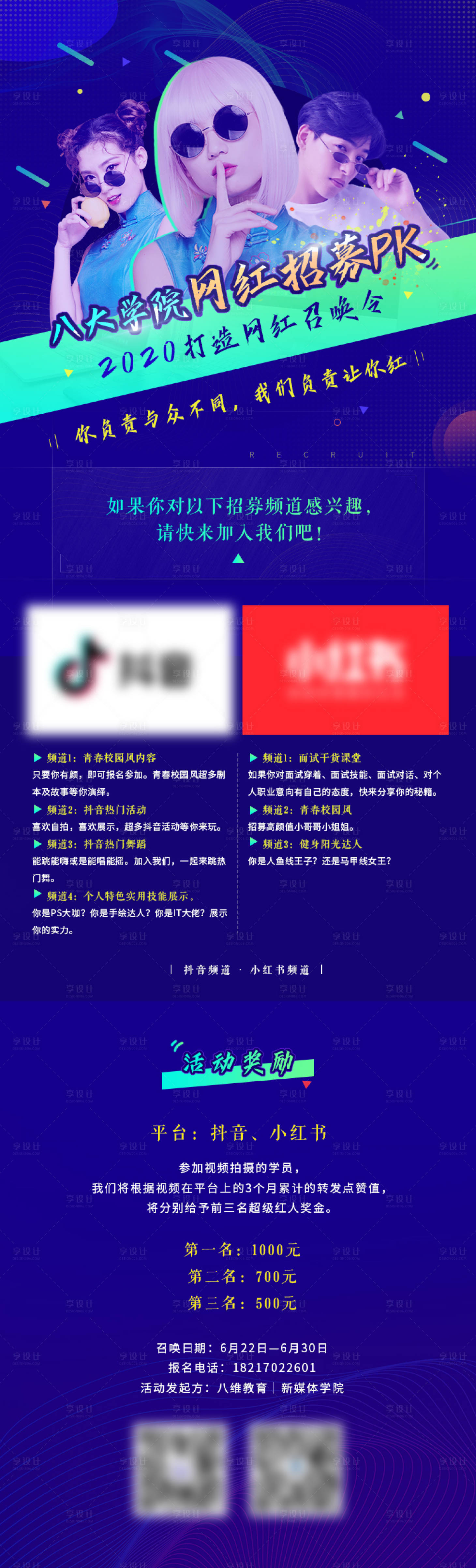 源文件下载【网红孵化招募海报】编号：67050004623667235