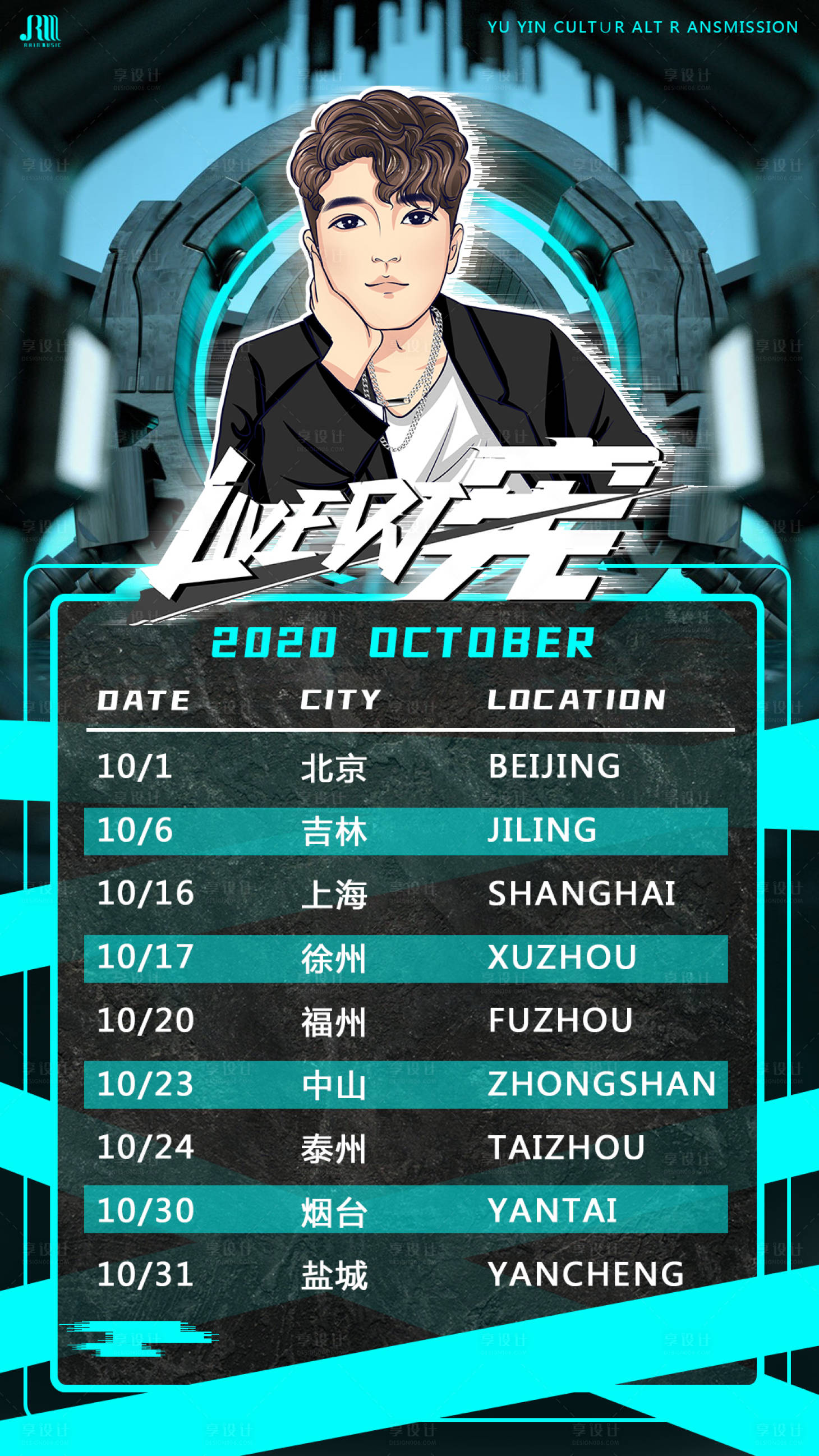 源文件下载【享设计】搜索编号：79080004546424063【人物行程海报】