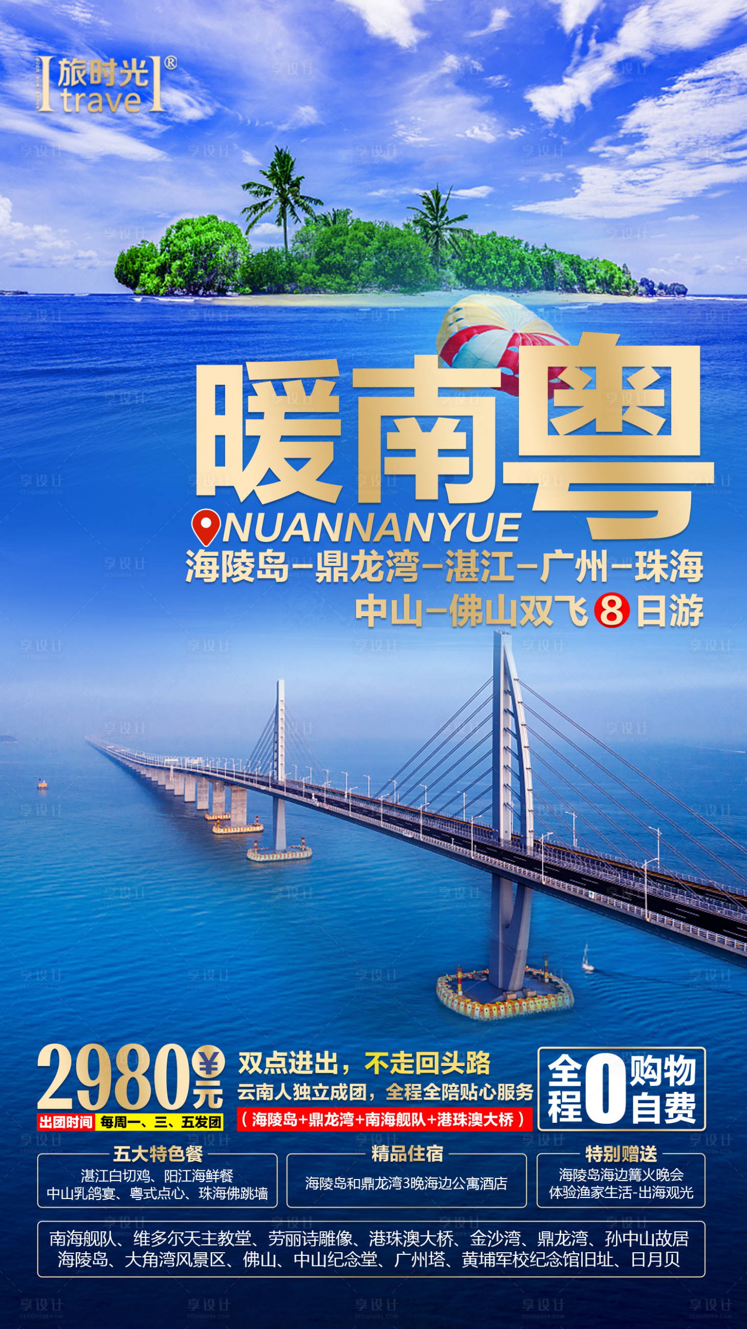 源文件下载【享设计】搜索编号：48200004828705236【暖南粤】