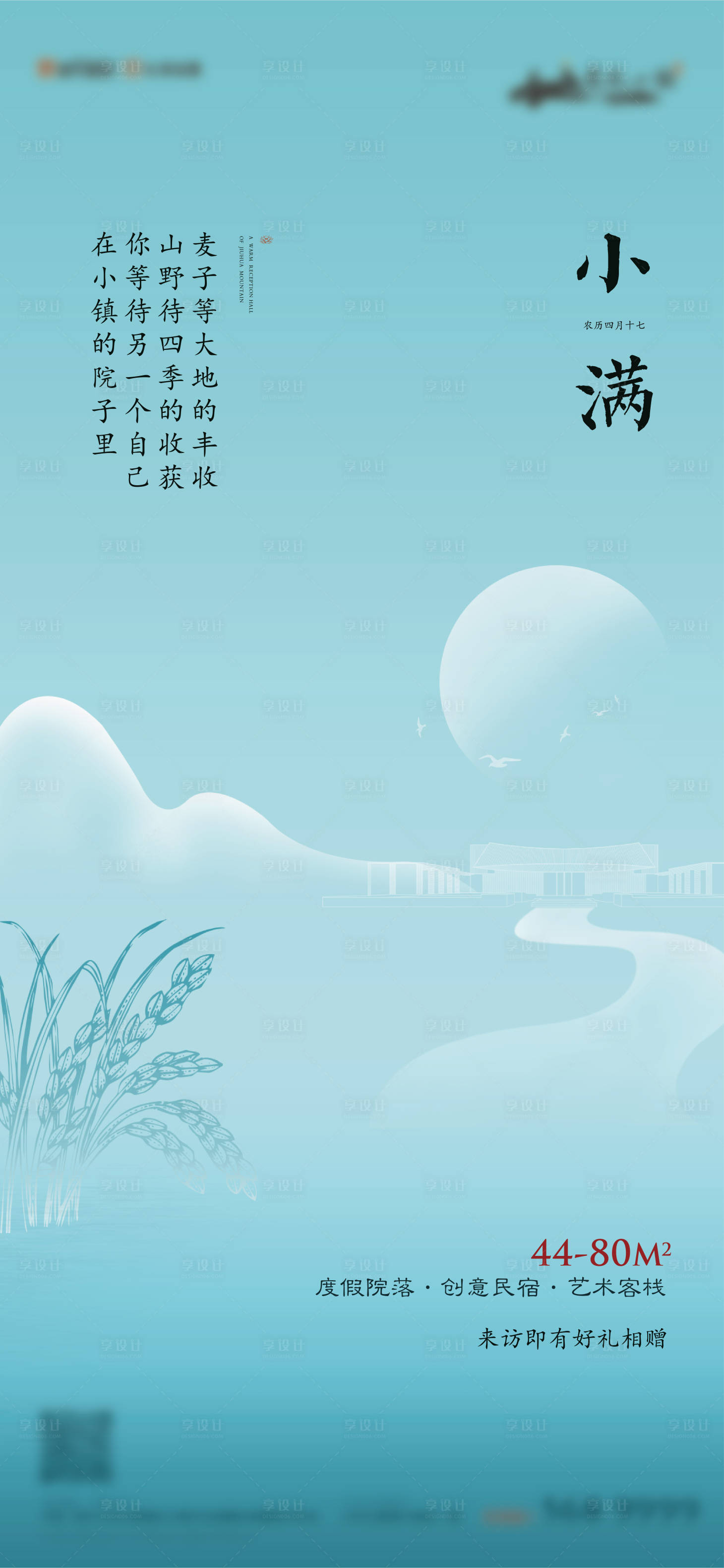源文件下載【小滿節氣海報】編號：36930004756685529