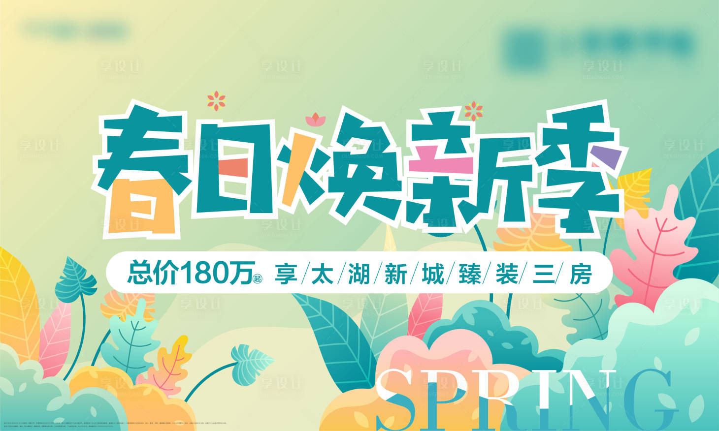 源文件下載【享設計】搜索編號：77740004563101124【地產春日春游旅游活動展板】