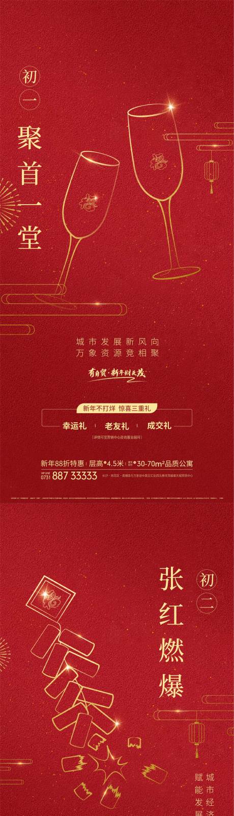 源文件下載【享設計】搜索編號：41280004618425704【地產新年系列海報】