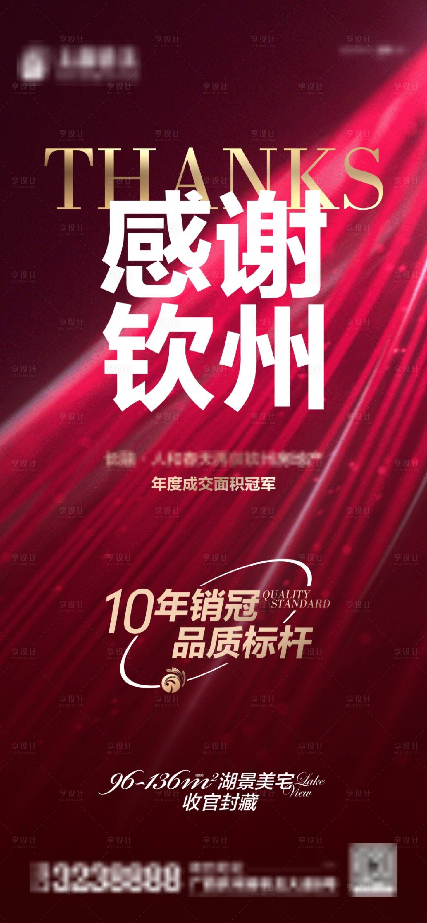 源文件下载【地产感恩致谢收官海报】编号：62260004589657387