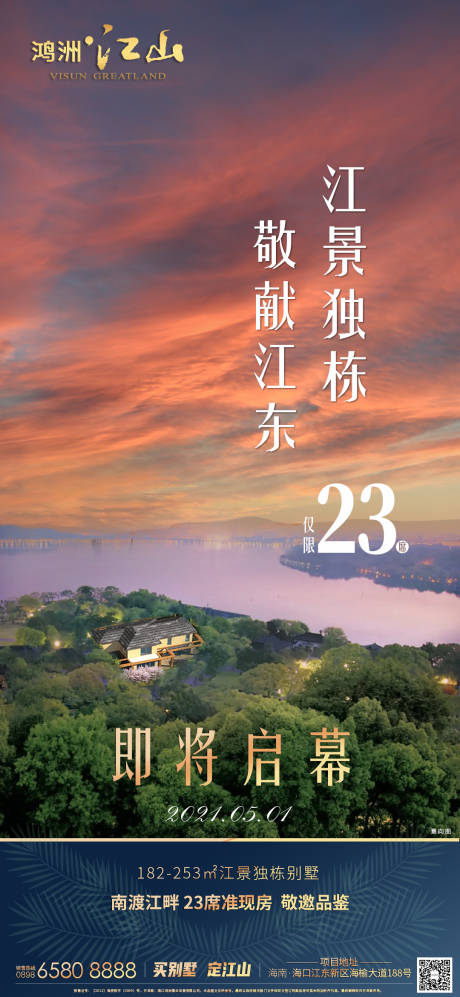 源文件下载【房地产别墅即将开盘海报】编号：72220004771873494