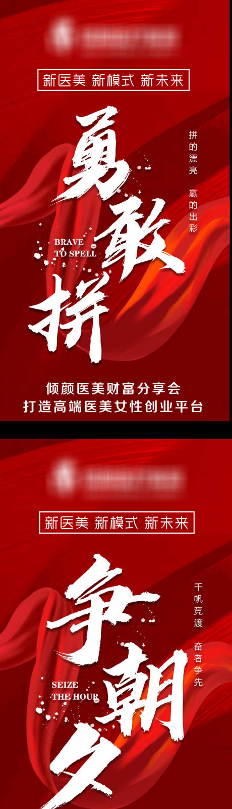 源文件下载【医美微商造势宣传系列海报】编号：20210506110153832