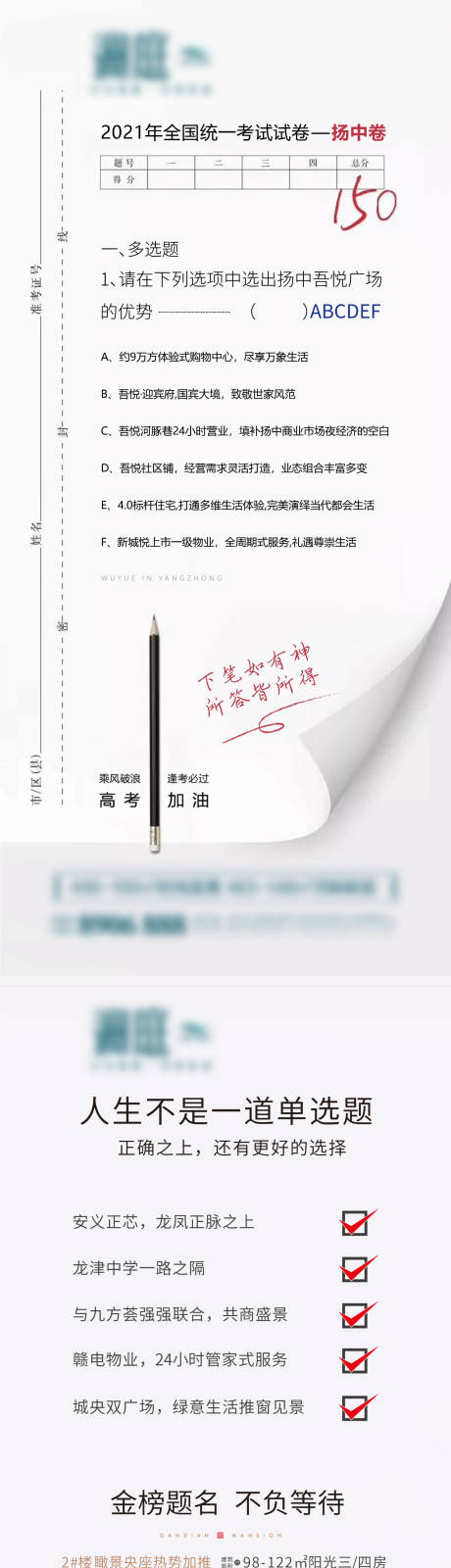 源文件下载【地产高考创意试卷宣传海报】编号：44870004872978515