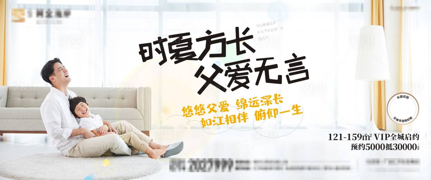 源文件下载【地产父亲节海报】编号：56550004578953624