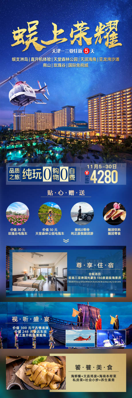 源文件下载【蜈上荣耀海报】编号：76180004665532980
