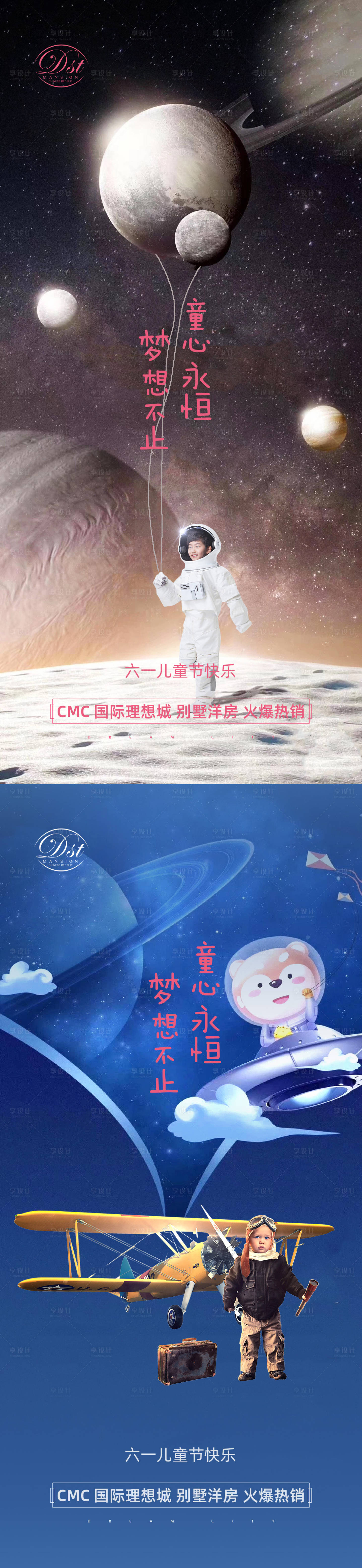 源文件下載【享設計】搜索編號：68890004708723168【兒童節系列海報】