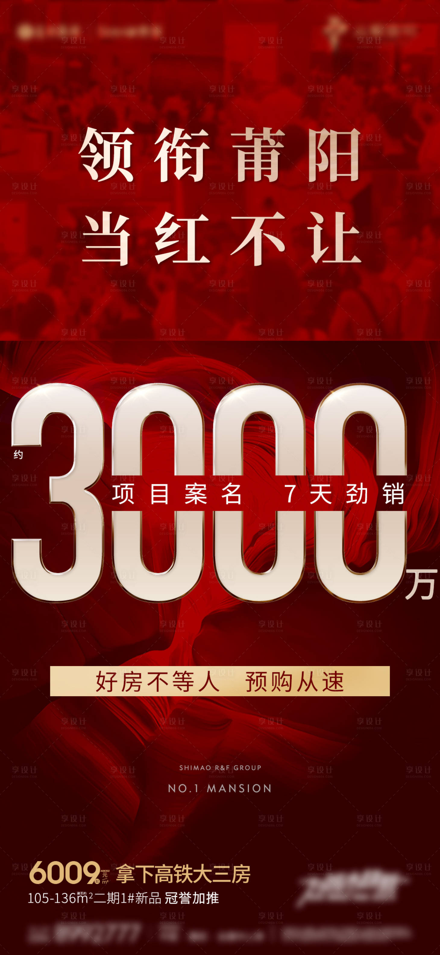 源文件下载【享设计】搜索编号：12550004675588385【热销微单】