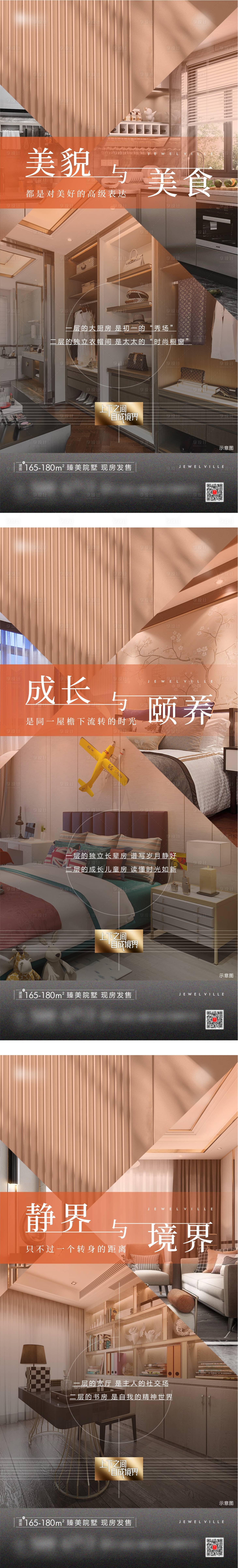 源文件下載【享設計】搜索編號：48890004919524646【地產(chǎn)戶型價值點系列海報】