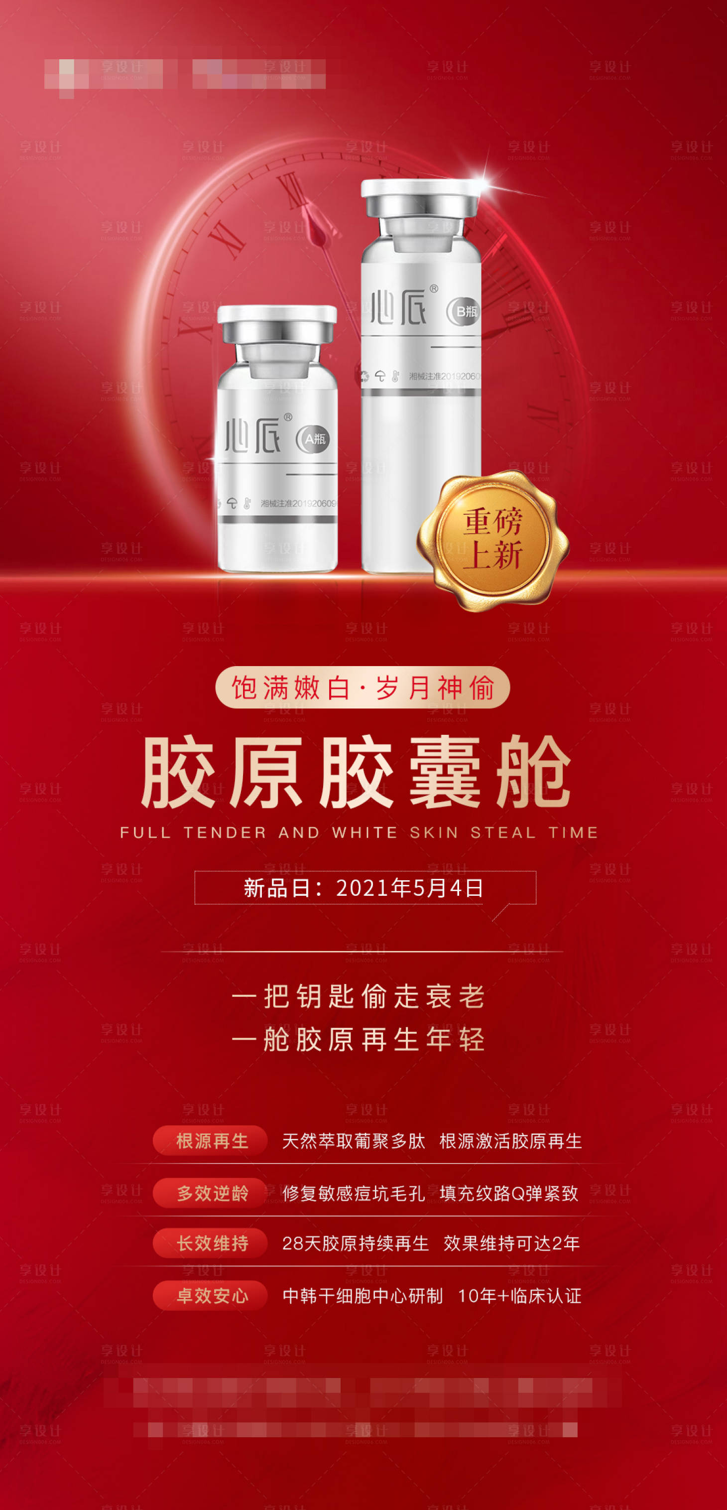 源文件下載【醫(yī)美心辰玻尿酸畫面】編號(hào)：13890004909402184