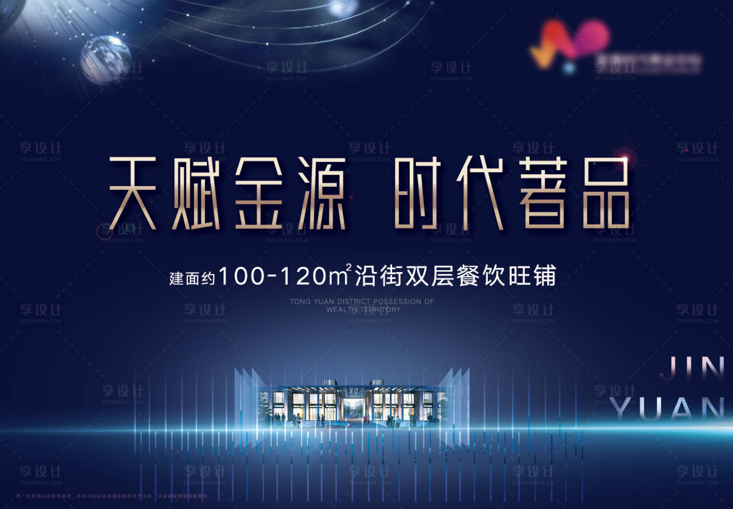 源文件下載【享設計】搜索編號：98720004830101421【地產商業海報】