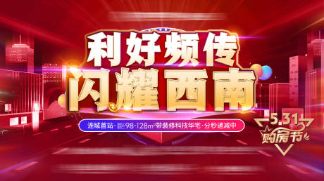 源文件下载【地产炫酷大屏广告展板】编号：18430004896392097