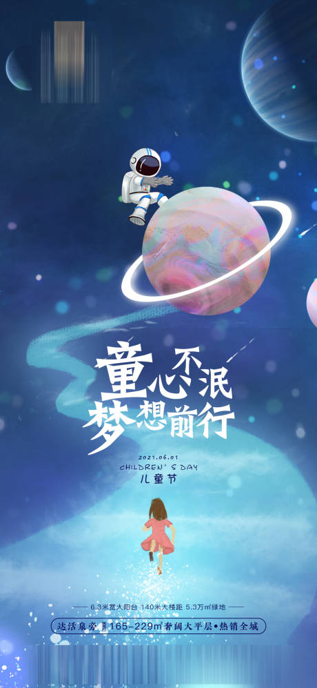 源文件下载【儿童节海报】编号：89770004721884848