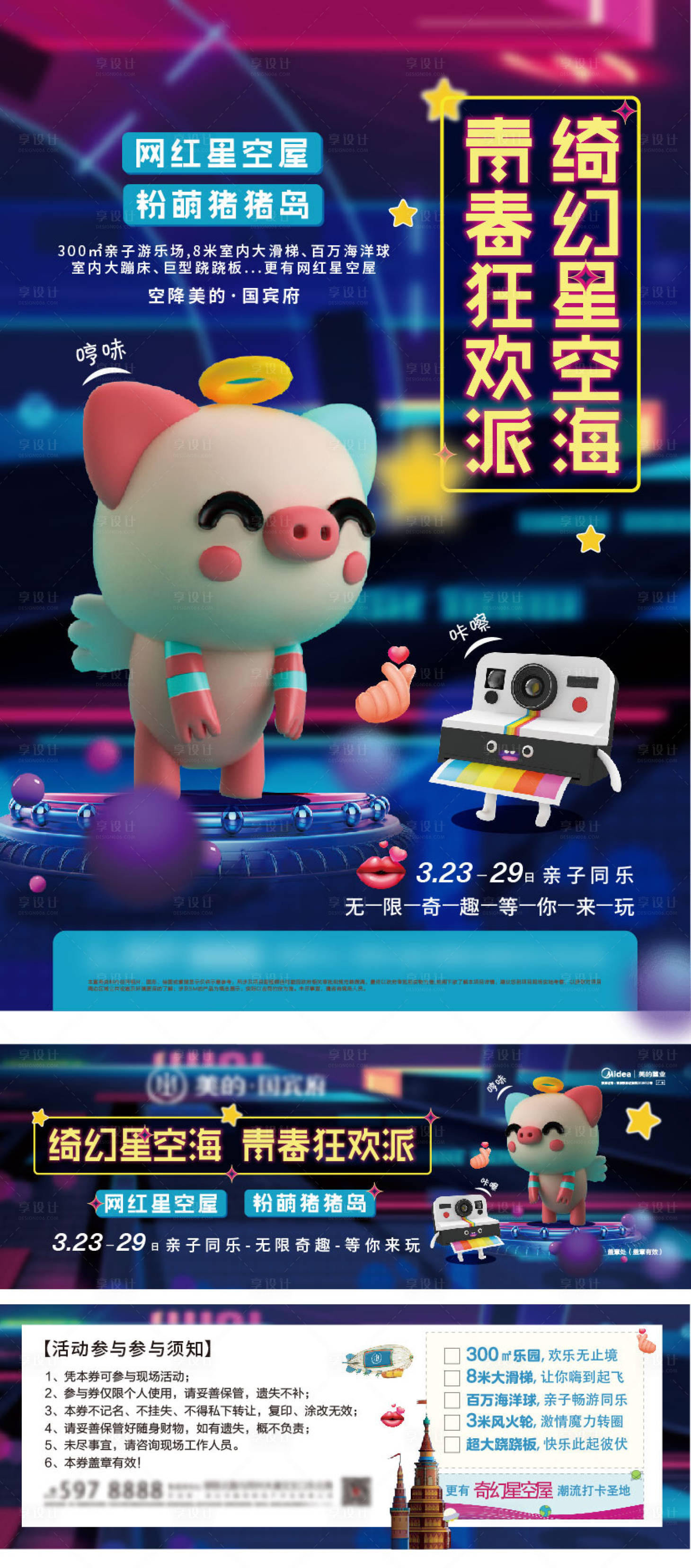 源文件下载【地产游乐园网红星空猪猪岛活动物料】编号：31210004867786234