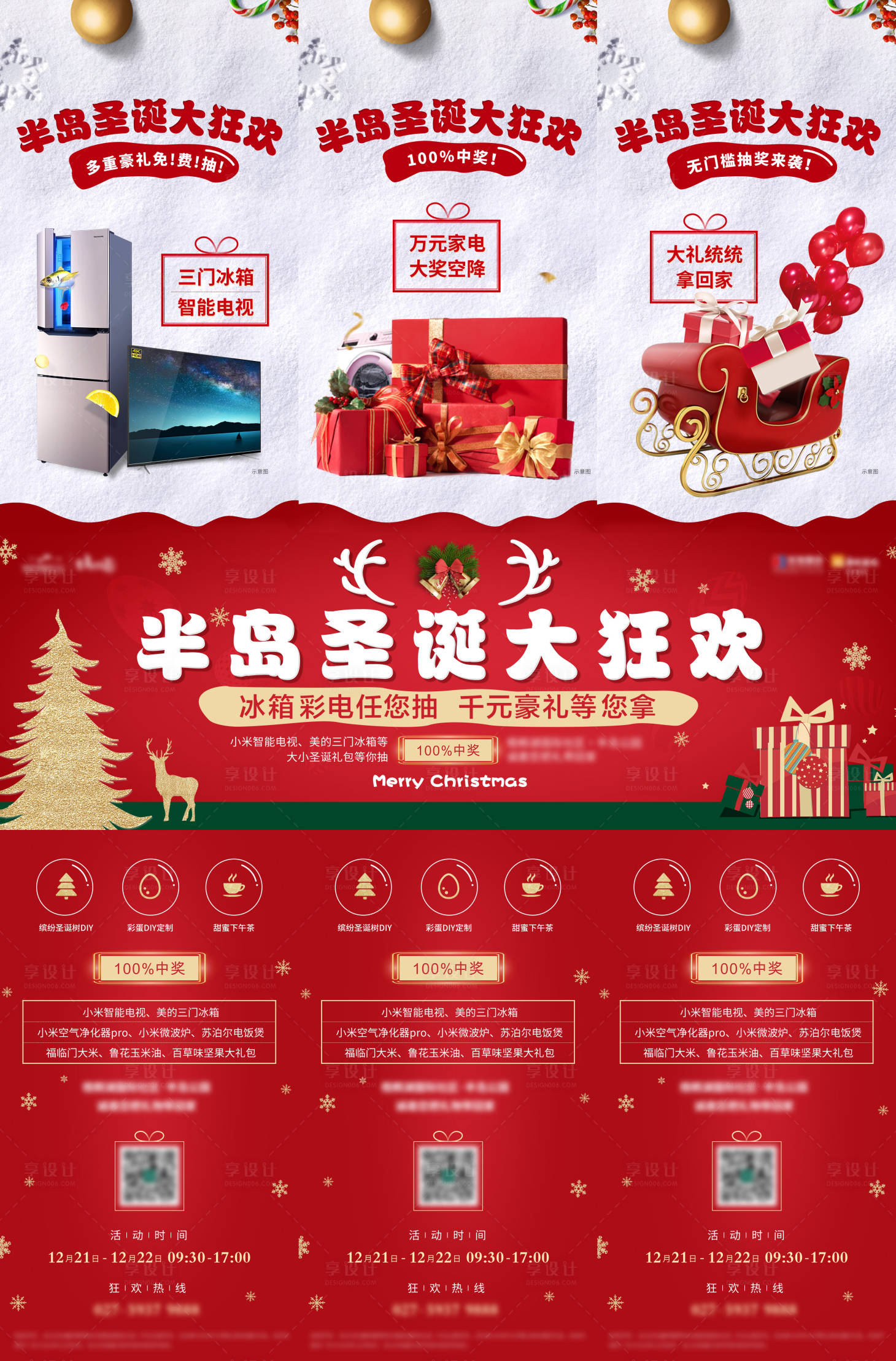源文件下载【享设计】搜索编号：35810004838848411【地产圣诞节活动三宫格海报】
