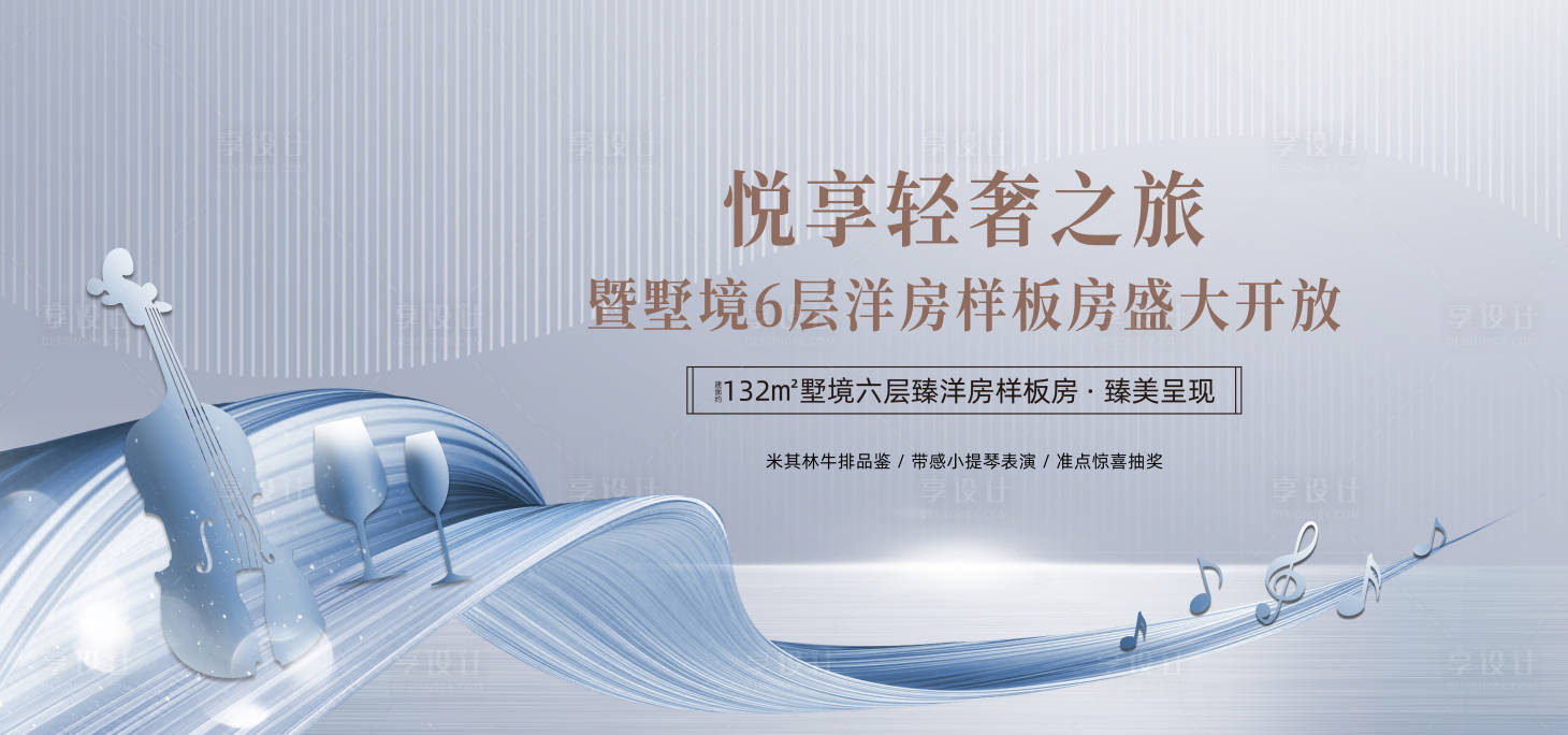 源文件下載【地產樣板房盛大開放海報】編號：97220004652005300